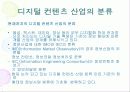 디지털 컨텐츠 5페이지