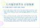 디지털 컨텐츠 10페이지