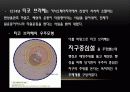 우주와 자연, 근대 우주론, 빅뱅이론, 우주배경 복사 3페이지