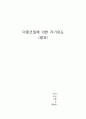 이중코일에 의한 자기유도 1페이지