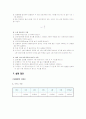 포물체의 운동 시험 2페이지