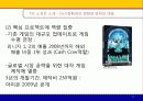NC 소프트(soft) 21페이지