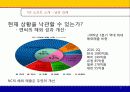 NC 소프트(soft) 22페이지