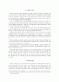 [교육심리학] 프뢰벨 (Friedrich Wilhelm Agust Fröbel, 1782~1852) '자, 우리들의 어린이와 함께 살지 않으렵니까!' 4페이지