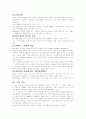 [사회교육] 여가론 8페이지
