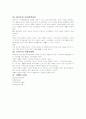 [사회교육] 여가론 10페이지