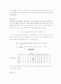 [수학과] 수학의 실용성 7페이지