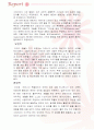 [인감심리의 여행] 유전론과 환경론의 분석 (로크와 루소) 3페이지