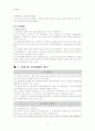 지체 및 건강장애 아동의 교육 2페이지