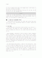 지체 및 건강장애 아동의 교육 4페이지