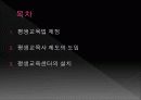 평생교육과 창의성교육 - 평생교육의 시스템 구축 2페이지