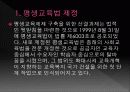 평생교육과 창의성교육 - 평생교육의 시스템 구축 3페이지