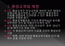 평생교육과 창의성교육 - 평생교육의 시스템 구축 5페이지
