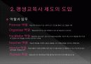 평생교육과 창의성교육 - 평생교육의 시스템 구축 7페이지