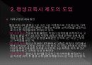 평생교육과 창의성교육 - 평생교육의 시스템 구축 8페이지
