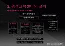 평생교육과 창의성교육 - 평생교육의 시스템 구축 9페이지