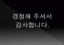 평생교육과 창의성교육 - 평생교육의 시스템 구축 10페이지