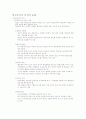 학교조직의 특성과 문화 1페이지