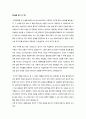 [독후감] The Goal (더 골)을 읽고 난 뒤 & 더골을 읽고 인상깊었던 대목 20 가지 (엘리 골드렛, 제프 콕스 저) 1페이지