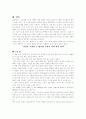 『 부자 아빠 가난한 아빠 』를 읽고.. 5페이지