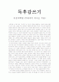 [독후감] 유전자혁명 (무라카미 카즈오 지음) 1페이지