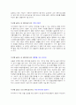 [환경과 녹색산업 Book Review] ‘지구를 살리는 7가지 불가사의한 물건들’을 읽고.. 2페이지