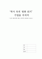 [독후감] ‘역사 속의 영화 읽기’ 수업을 마치며 -‘조선 청년이여 황국 신민이 되어라.’를 읽고 1페이지