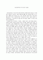 [감상문] ‘임나일본부설은 허구인가’  1페이지