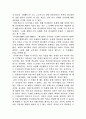 [감상문] ‘임나일본부설은 허구인가’  2페이지