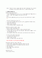 [독후감] CEO 안철수 지금 우리에게 필요한 것은 (안철수 지음) 8페이지