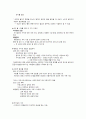 [독후감] CEO 안철수 지금 우리에게 필요한 것은 (안철수 지음) 10페이지
