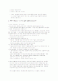 [경제금융 독후감] Big Bucks! (켄 블랜차드 ․ 셀든 보울즈 지음 조천제 ․ 최치영 옮김) 3페이지