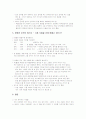 [경제금융 독후감] Big Bucks! (켄 블랜차드 ․ 셀든 보울즈 지음 조천제 ․ 최치영 옮김) 9페이지