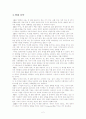 [독후감] 경제가 그런 거였나 (사토 마사히코 저) 2페이지