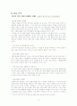 [독후감] 경제가 그런 거였나 (사토 마사히코 저) 3페이지