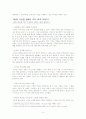 [독후감] 경제가 그런 거였나 (사토 마사히코 저) 4페이지
