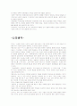 [독후감] 공지영 소설-도가니를 읽고 4페이지