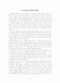 [감상문] 나르시시즘의 심리학 (샌디 호치키스 저) 1페이지