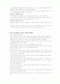 [독후감] 내생에 최고의 1년 (전혜림 지음 -NAIN MEDIA) 4페이지