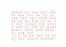 [독후감(원고지 형식)] '눈먼 자들의 도시(Blindness)'를 읽고 3페이지