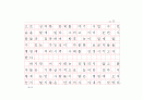 [독후감(원고지 형식)] '눈먼 자들의 도시(Blindness)'를 읽고 5페이지