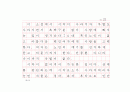 [독후감(원고지 형식)] '눈먼 자들의 도시(Blindness)'를 읽고 21페이지
