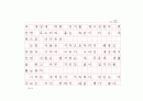 [독후감(원고지 형식)] '눈먼 자들의 도시(Blindness)'를 읽고 22페이지