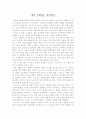 [독후감] 을 읽고 (아드리안 우어반 저) 1페이지