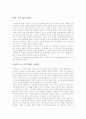 [독후감] 유학, 우리 삶의 철학 1페이지