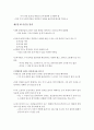 [독후감] 경영인의 조건 (피터 드러커 지음) 3페이지