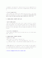 [독후감] 강한 기업을 만드는‘보이는’조직 - 미에루카 경영전략 (엔도 이사오 저) 7페이지