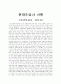 [현대미술사 서평] 안녕하세요, 세잔씨 1페이지