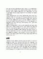 [독후감] 블루오션 전략 (김위찬 저) 7페이지