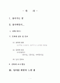 부산 복천동 박물관 답사하고나서 1페이지